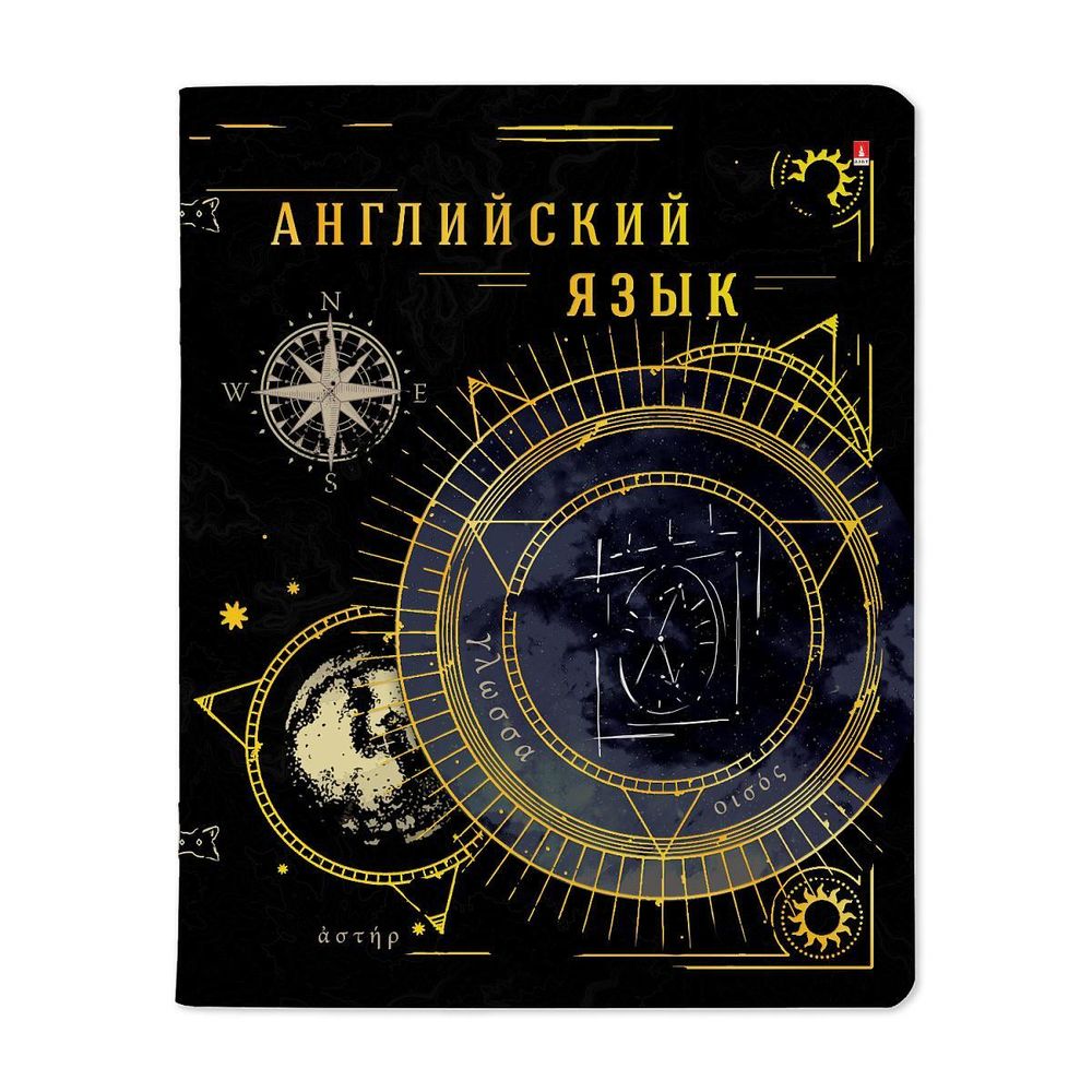 Тетрадь предметная А5 48л. Английский язык &quot;Созвездие&quot; (Альт)