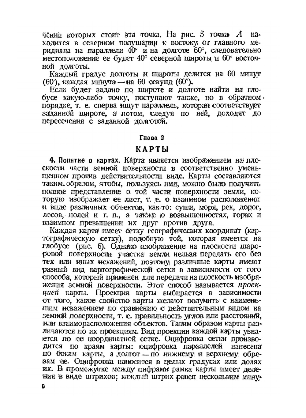 Аэронавигация | С. Данилин
