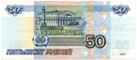 Банкнота 50 рублей 1997 года без модификации аб 8265459 XF+