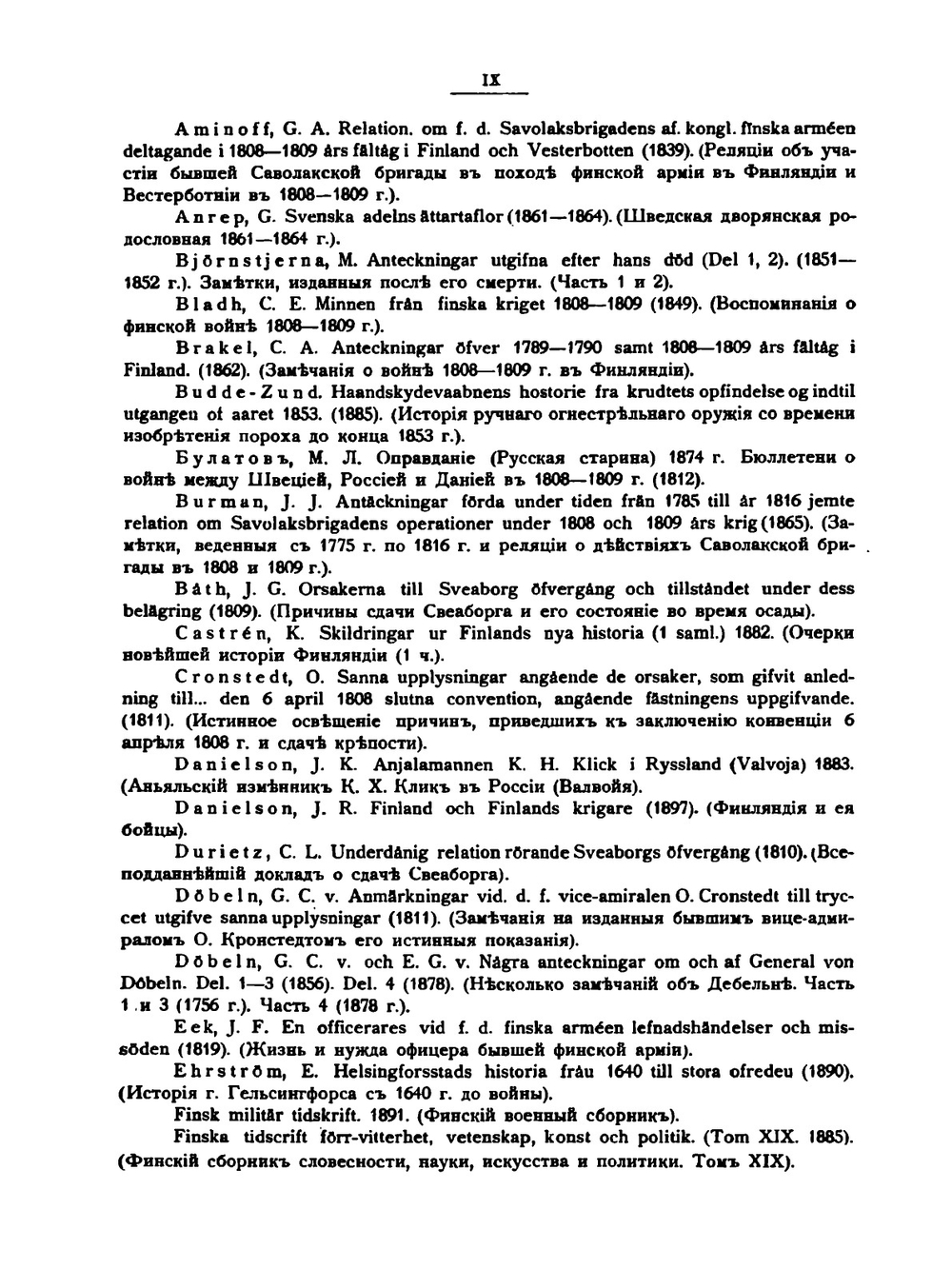 Шведская война 1808-1809 гг. Часть II | Нет автора