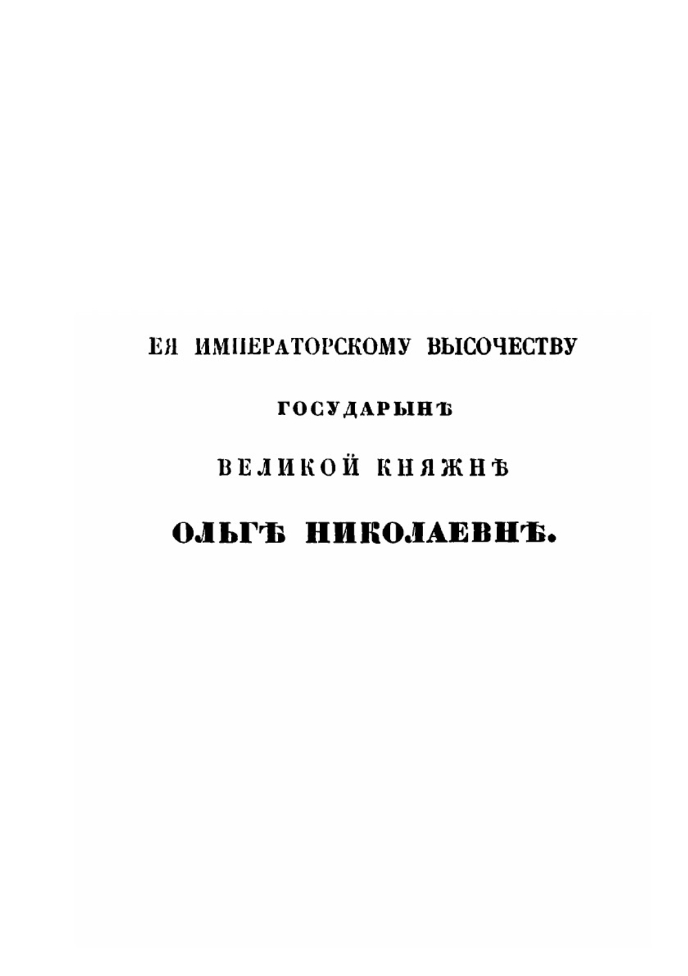 История России в разсказах для детей. Часть 1 | Ишимова Александра Осиповна