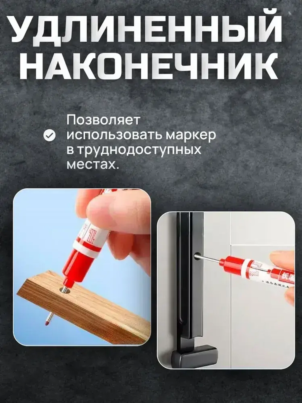 Маркер строительный тонкий ; с длинным наконечником ; 4 шт (черный, красный, синий, белый) ; стержень 20 мм