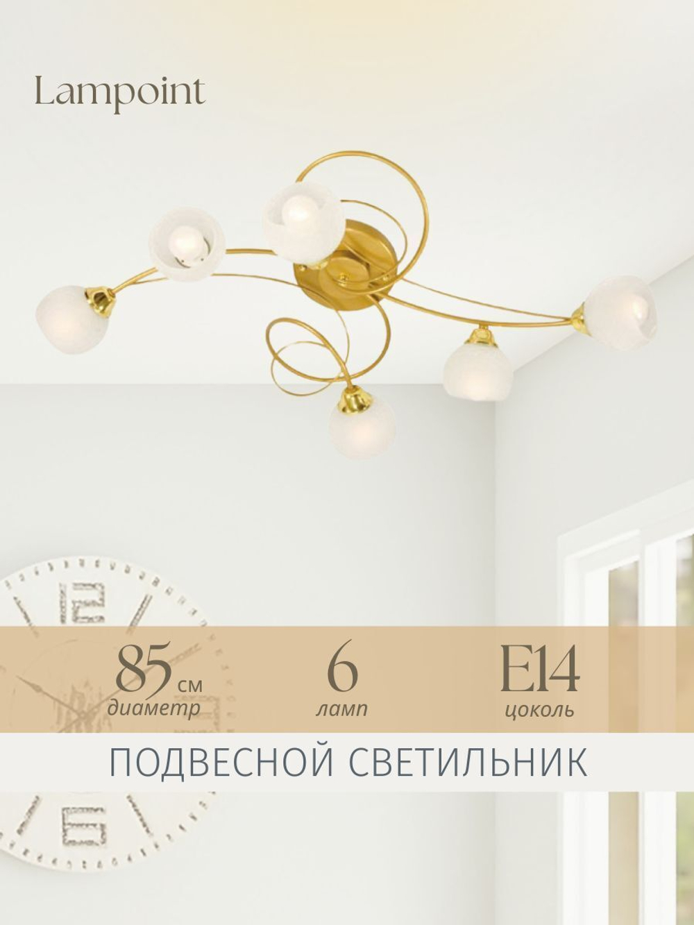 Люстра потолочная золотая в гостиную, в спальню, е14