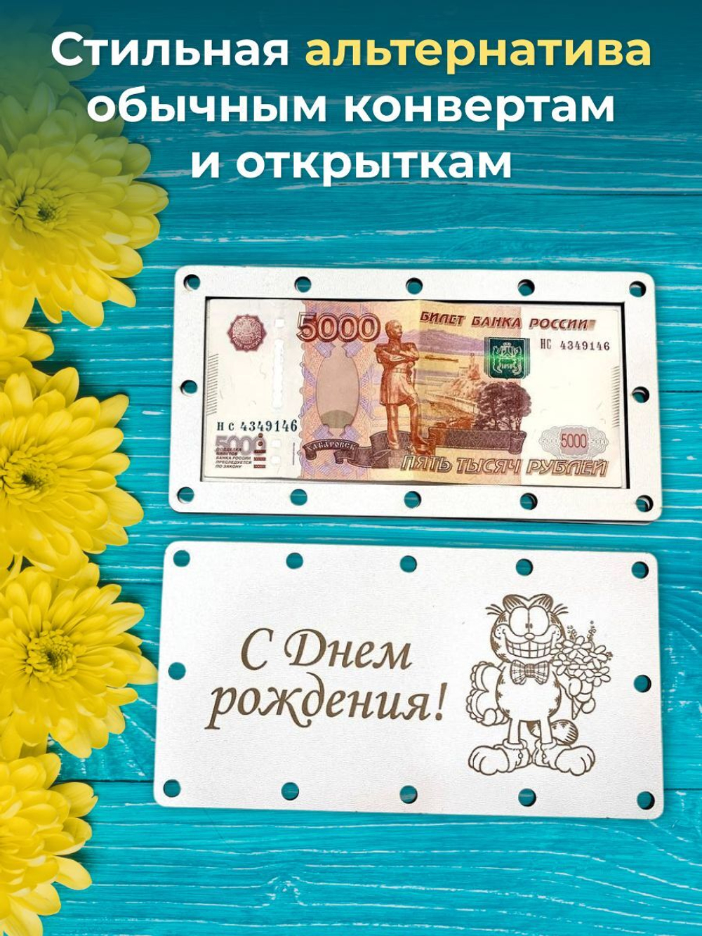 Деревянный конверт-открытка для денег на болтах