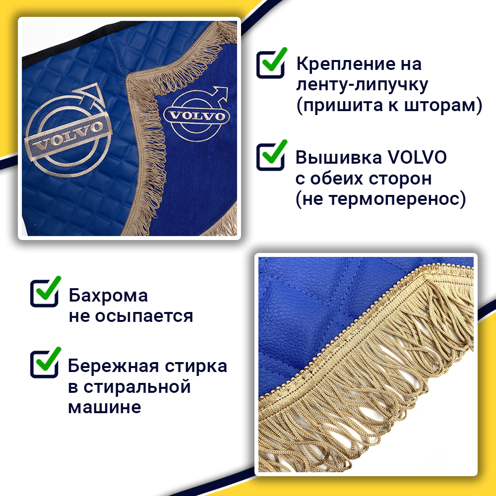 Ламбрекен с косынками стеганые Volvo (экокожа, синий, коричневые кисточки)