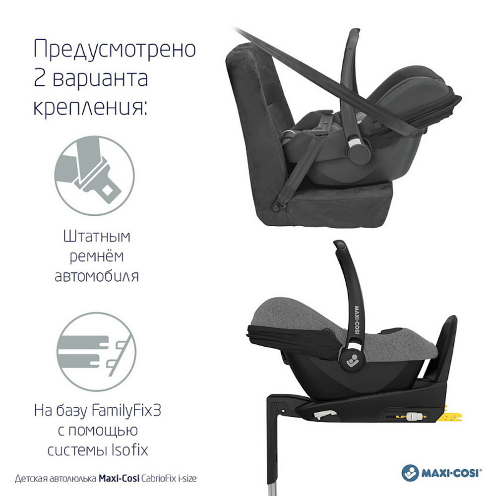 Детская коляска Maxi-Cosi Leona2 Oria 3 в 1 с автокреслом CabrioFix Select grey 1204204110 Twillic Graphite/1507470300 Luxe Twillic Truffle