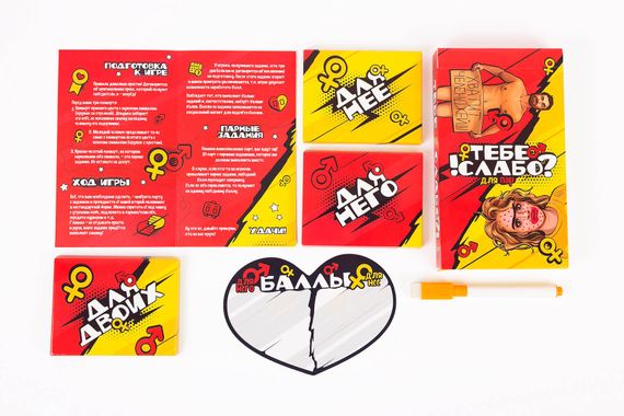 Игра &quot;Тебе слабо?!&quot; Для пар 18+