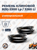 Ремень B3300_2pc