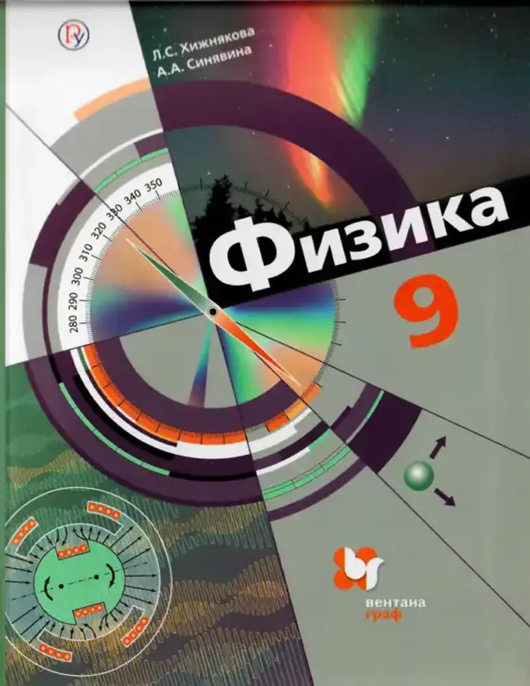 Интерактивное пособие Наглядная физика. 9 класс — купить по ФГОС | Учебный стандарт