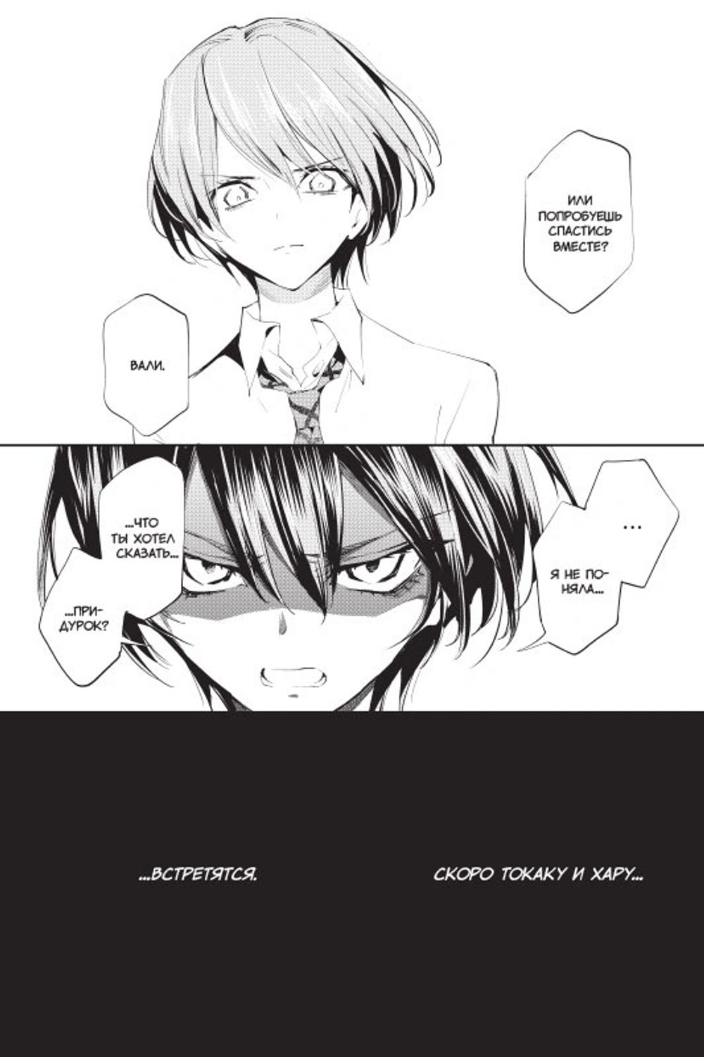 Манга Загадка Дьявола. Том 1