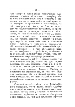 Философия социал-демократии | Иосиф Дицген; Е. Крук