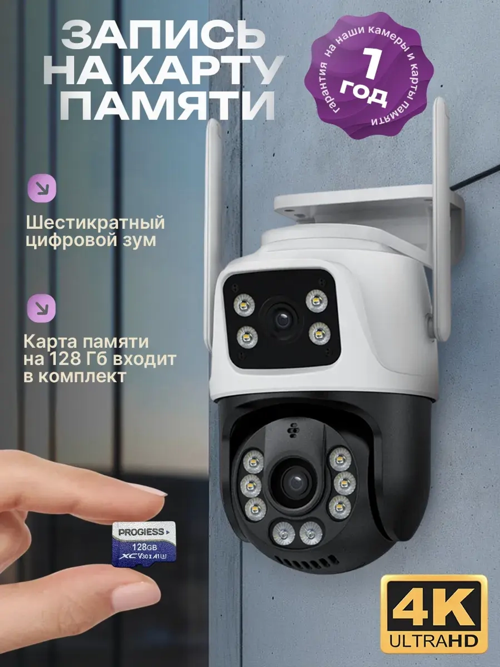 Камера видеонаблюдения уличная для дома Wi-Fi 128ГБ 3м