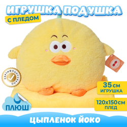 Мягкая игрушка Цыпленок с пледом KiDWoW для девочек, мальчиков и малышей в подарок