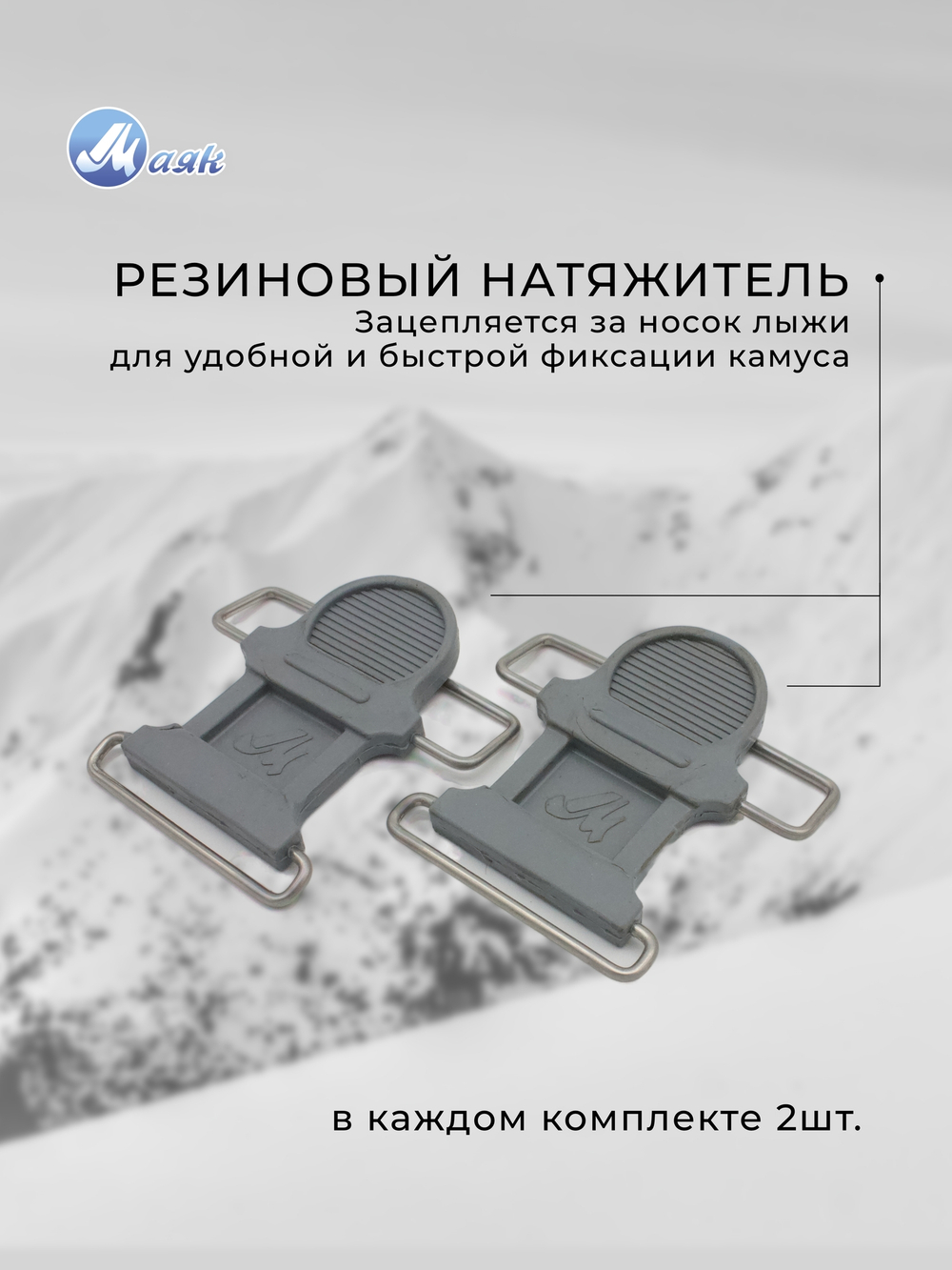 Камус 100мм