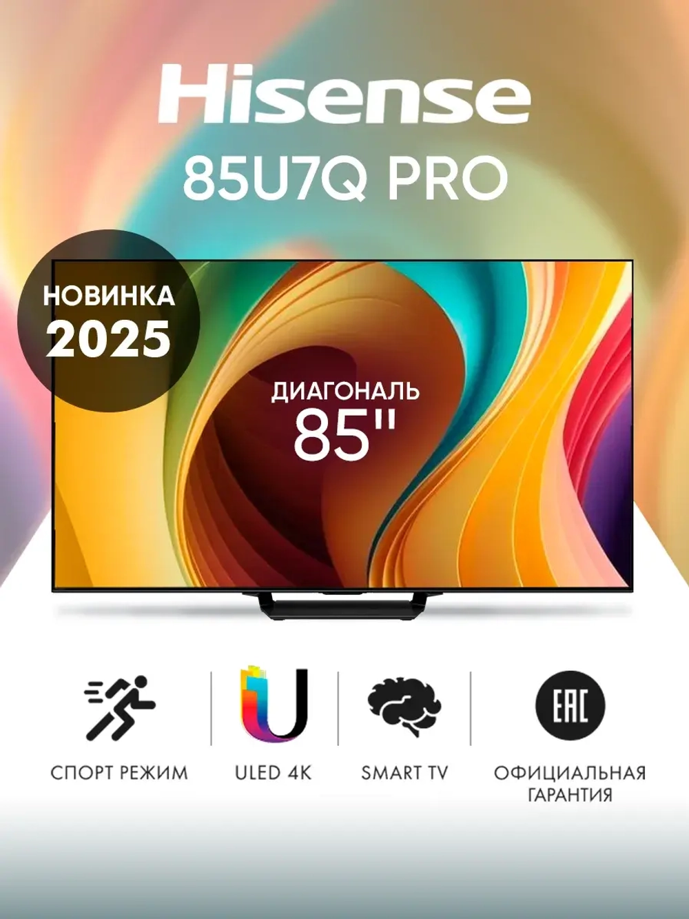 Телевизор смарт 85 дюймов 85U7Q PRO угольно-серый