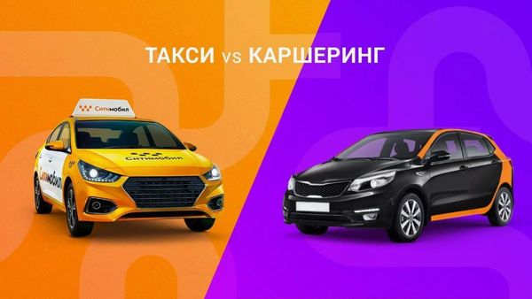 В России наблюдается растущая популярность каршеринга как альтернативы дорогим такси.