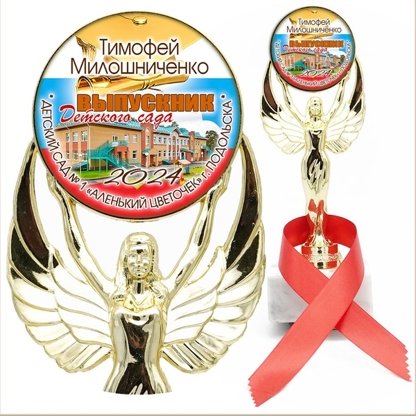 Кубок выпускника детского сада с лентой. Арт. 15 6546