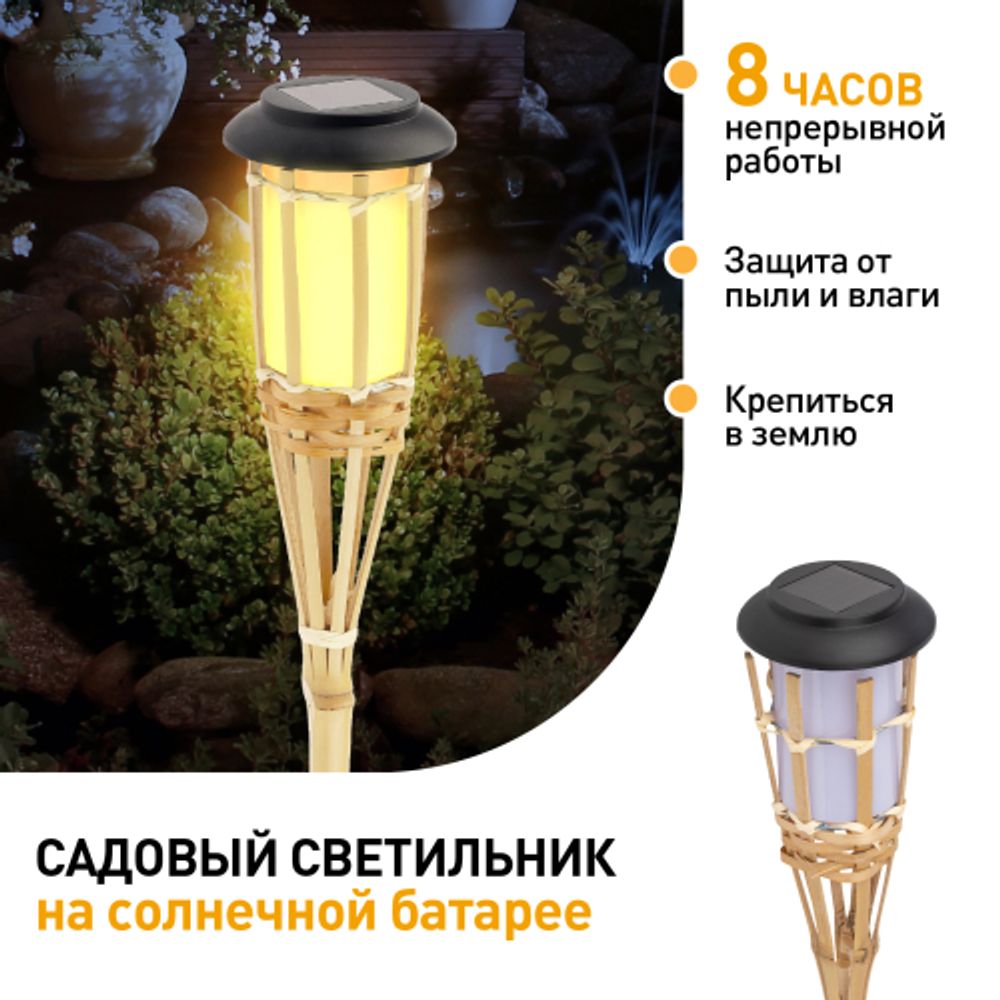 Светильник уличный ЭРА ERASF22-24 на солнечных батареях садовый Факел бамбук 56 см | Садовые декоративные светильники