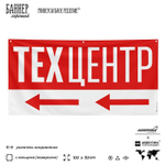 Рекламная вывеска баннер Техцентр, для автосервиса, SilverPlane x Айдентика Технолоджи