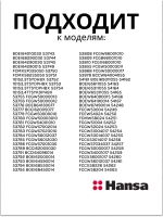 Решетка для духового шкафа 8052541 Hansa