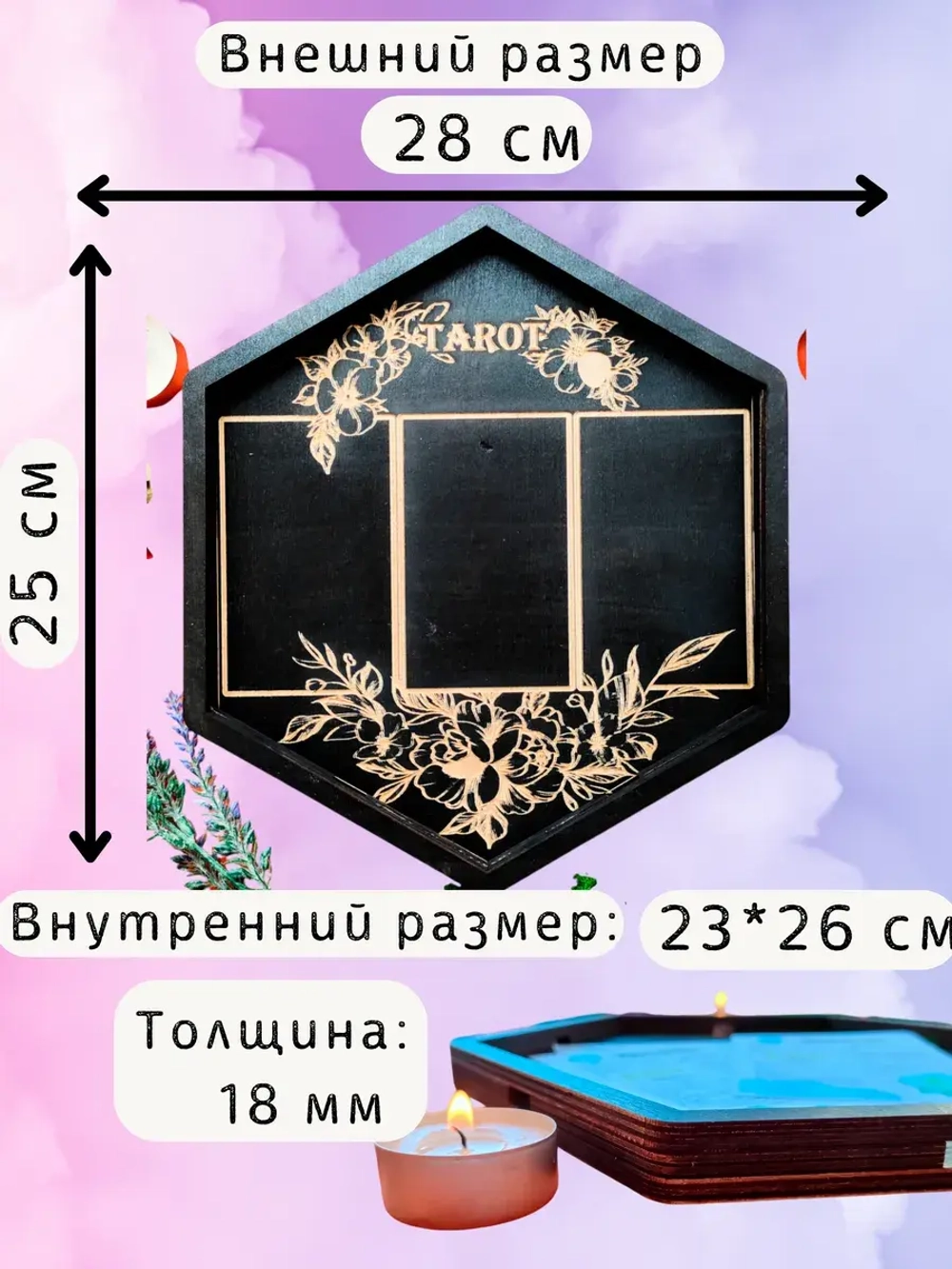 Алтарь - поднос для гадания, ритуалов и сервировки Таро