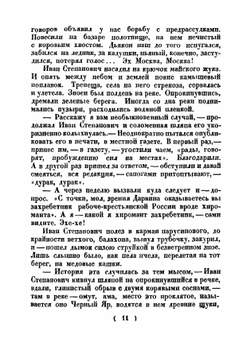 Союз пяти: рассказы | Толстой Алексей Николаевич