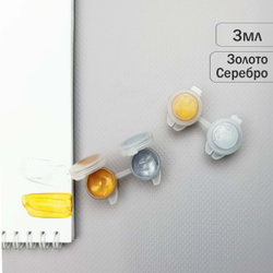 К051 Акриловая краска 3 мл*2 шт (ЗОЛОТО И СЕРЕБРО) (арт К051)