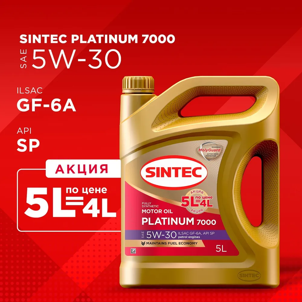 Моторное масло Sintec Platinum 7000 5W-30, SP, GF-6A, синтетическое, 5 л по цене 4 л