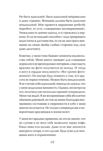 Правила роскошной женщины. Тайная комната
