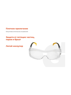 Защитные очки открытые прозрачные Gigant GGOB-3