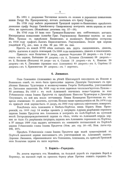 Можайский уезд Московской губернии (существующие и уничтоженные сельские церкви) | Н.А. Скворцов