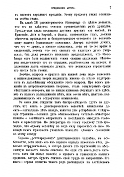 Очерки первобытного мира | Хетчинсон Генри Невиль