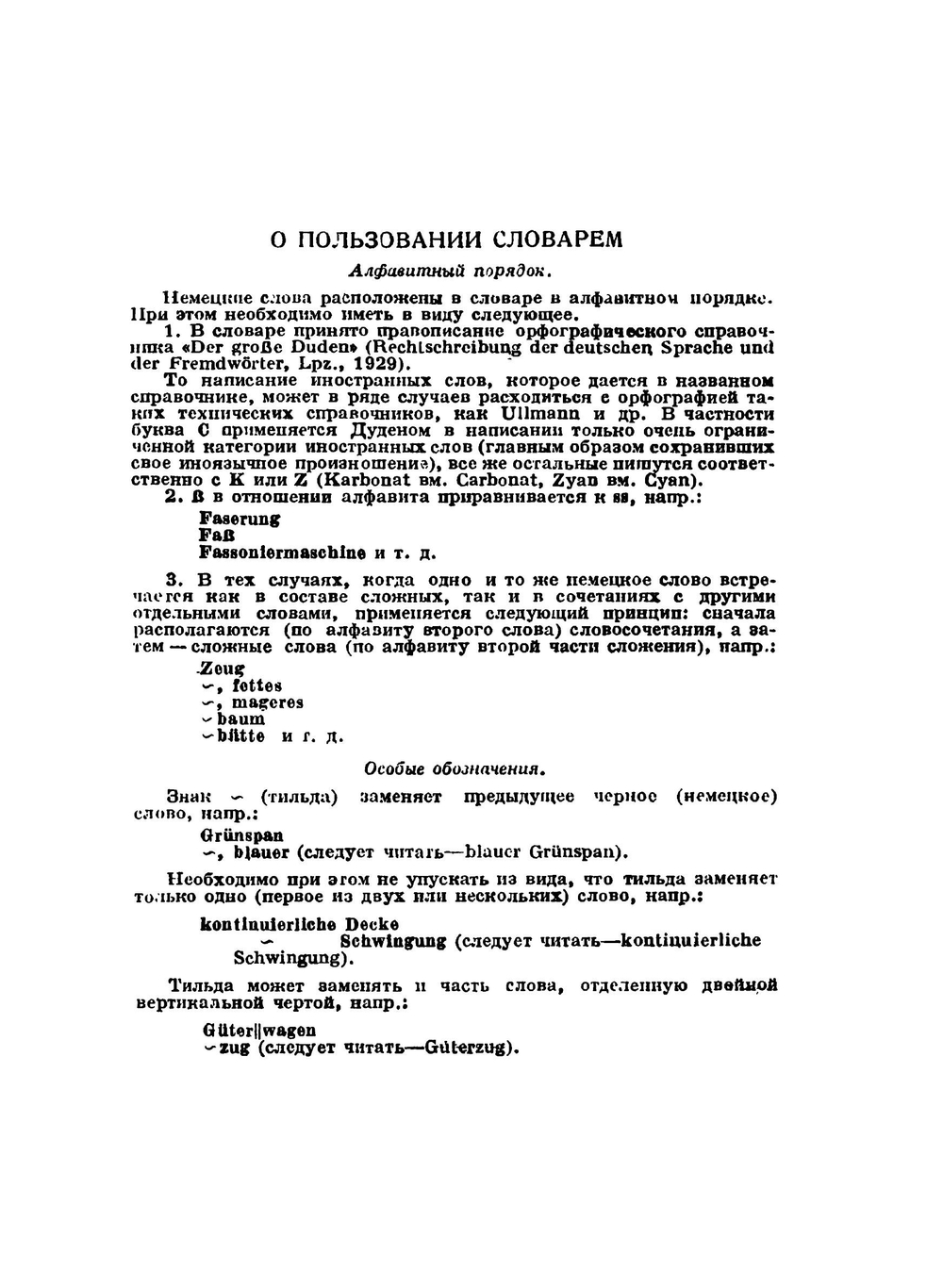 Технический немецко-русский словарь | А.А. Эрамус; Л.А. Эрамус