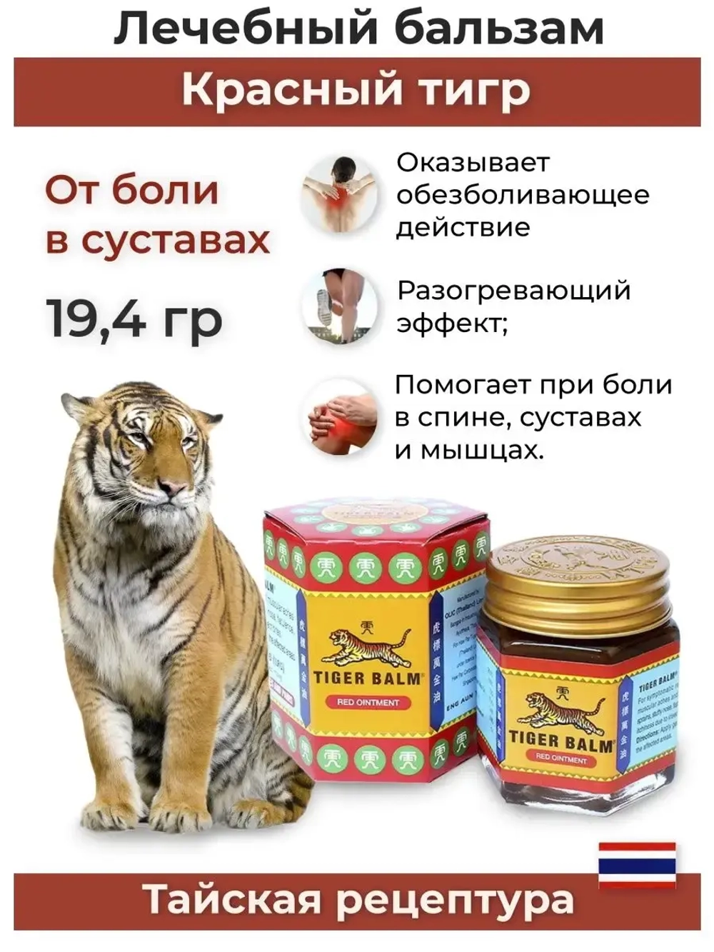 Реально Тайский тигровый бальзам Balm rad 19.4 гр