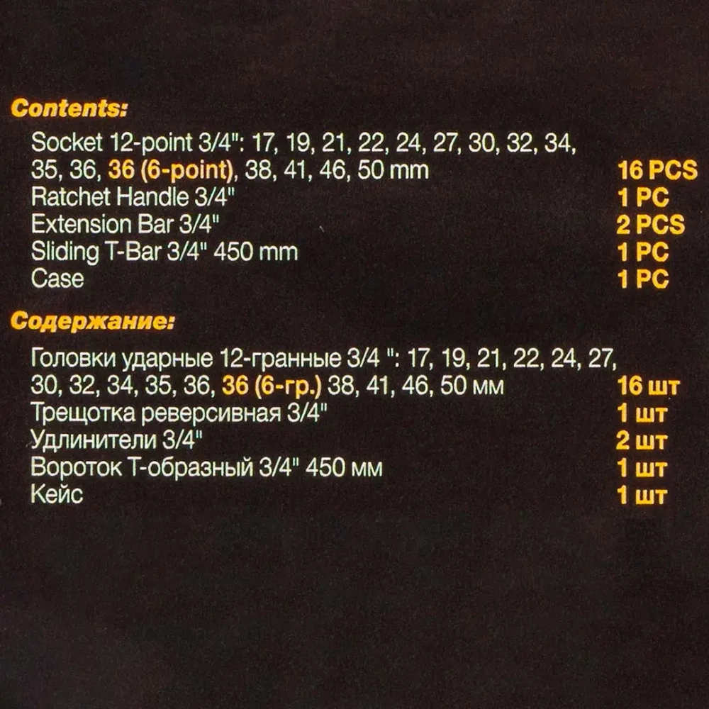 Набор инструментов ударных 21пр, 3/4''(12гр.) ILOforce IF-6212-9MPB