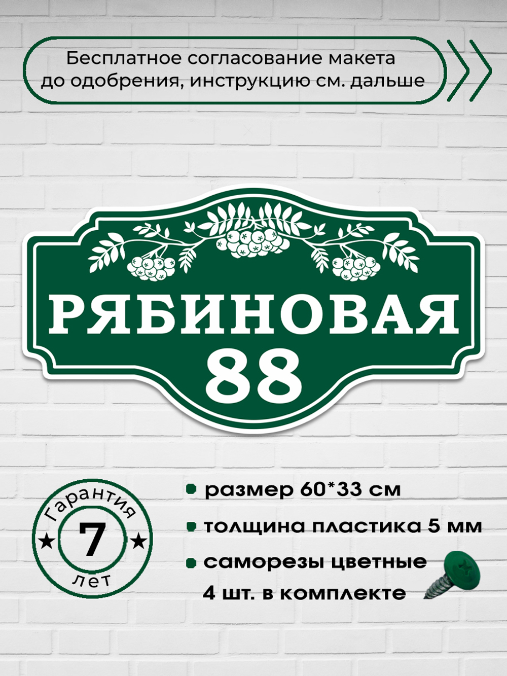 Адресная табличка с рябиной, 60х33 см.