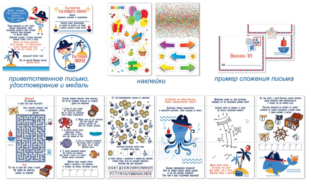 Игра-Квест настольная, 155х214 мм, "Пиратский", 4+ , комплектация - конверты с заданиями, наклейки, украшения подарка, медаль
