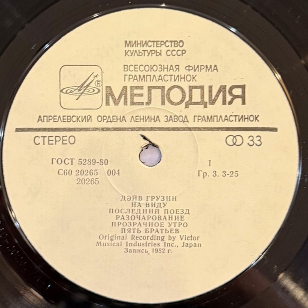 Виниловая пластинка Дэйв Грузин - На виду (Мелодия) LP