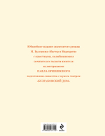 Мастер и Маргарита (с иллюстрациями П. Оринянского, новое оформление)