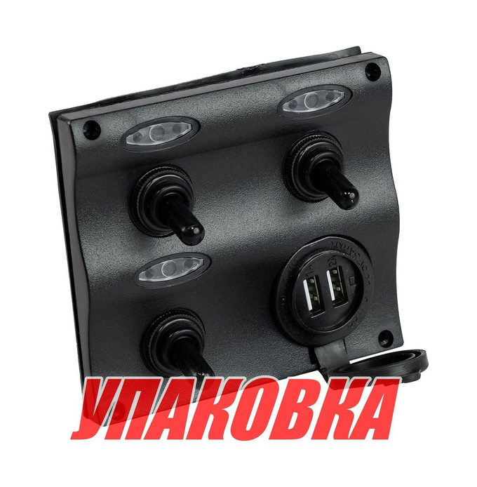 Панель бортового питания 3 переключателя, USB зарядка, индикация (упаковка из 4 шт.)