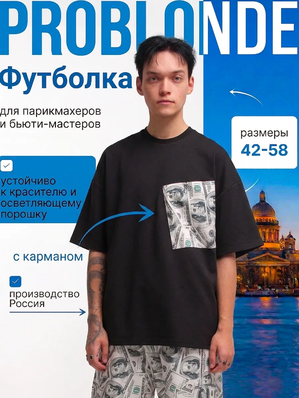 Футболка для колориста устойчивая к красителю с карманом