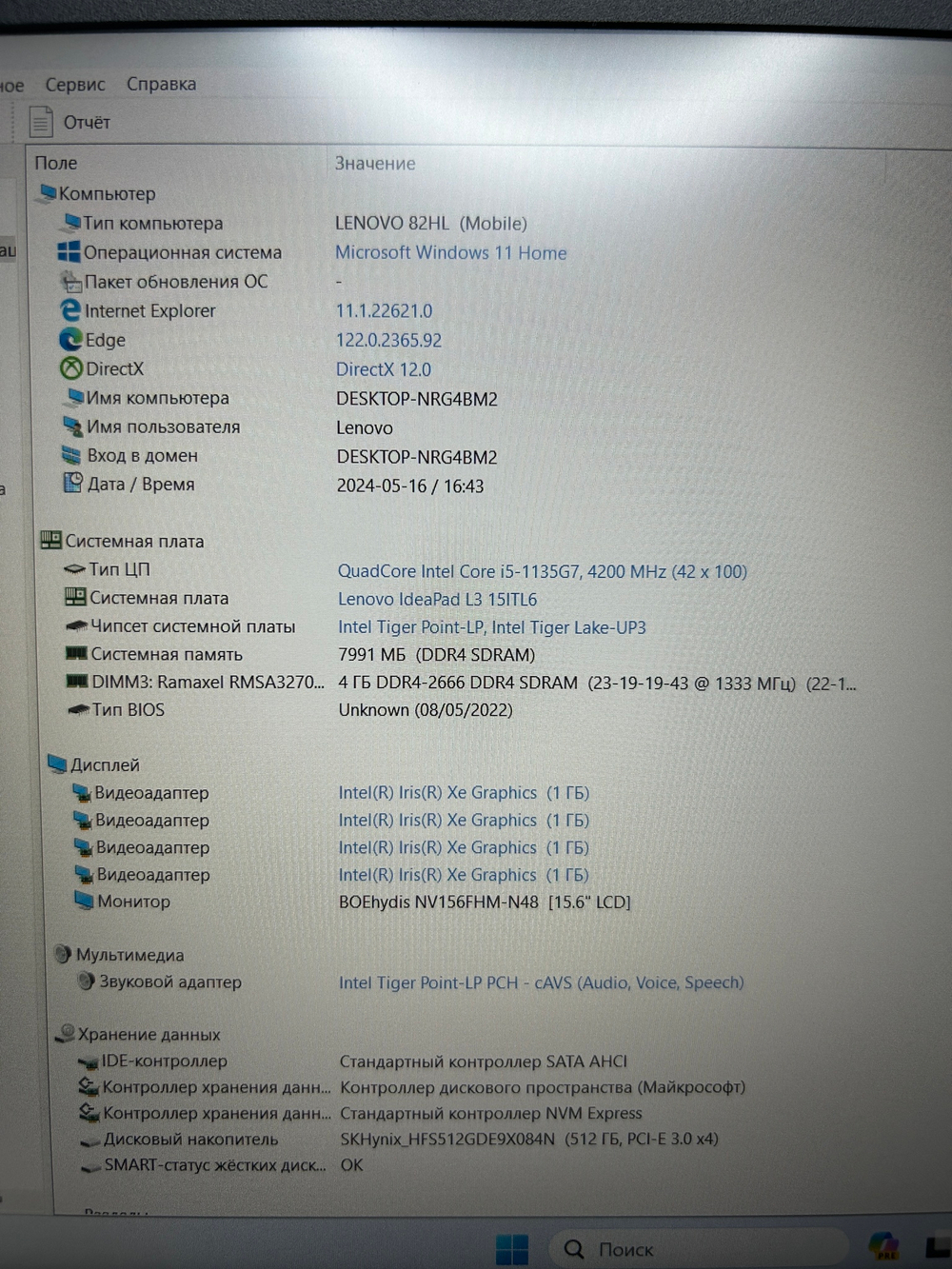 Ноутбук Lenovo IdeaPad L3-15ITL6. Производитель CPU: Intel, Линейка CPU: Core i5, CPU: i5-1135G7, RAM: 8Gb, SSD: 512Gb, GPU: Intel Iris Xe, Диагональ: 15.6", Разрешение: 1920*1080, Тип экрана: IPS, OS: DOS, BackLight: -, Цвет: серый, Состояние: B1