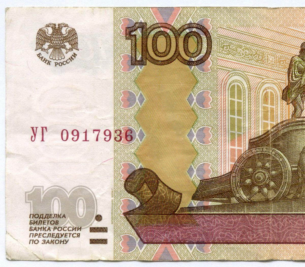 Банкнота 100 рублей 1997 год. Модификация 2004 года УГ 0917936 - Экспериментальная серия (У-шка). VF