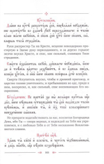 Октоих. Воскресное богослужение восьми гласов с переводом