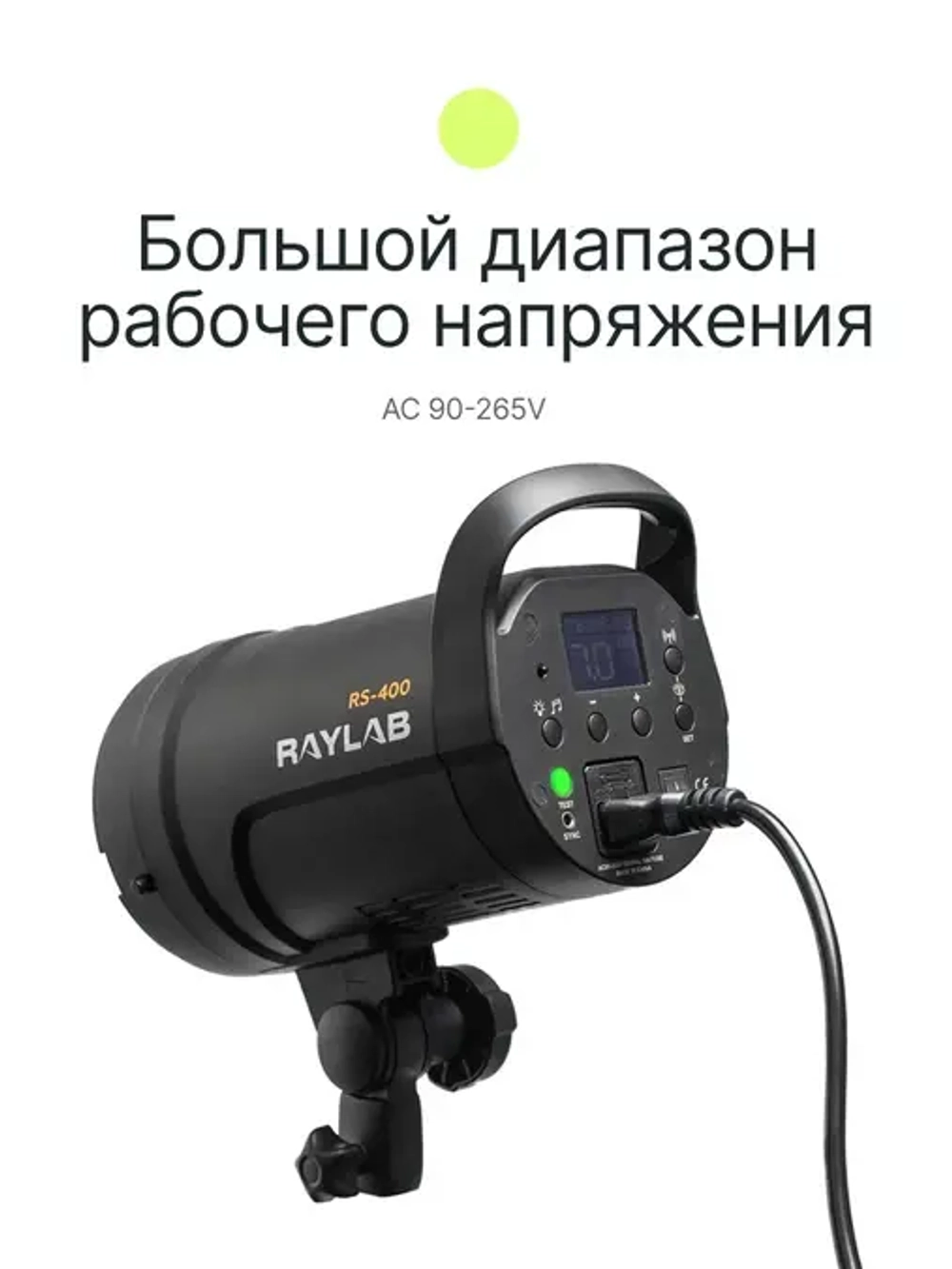 Вспышка студийная Raylab Rossa RS-400