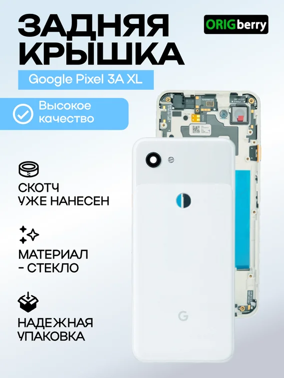 Задняя крышка для Google Pixel 3A XL белая (Clearly White)