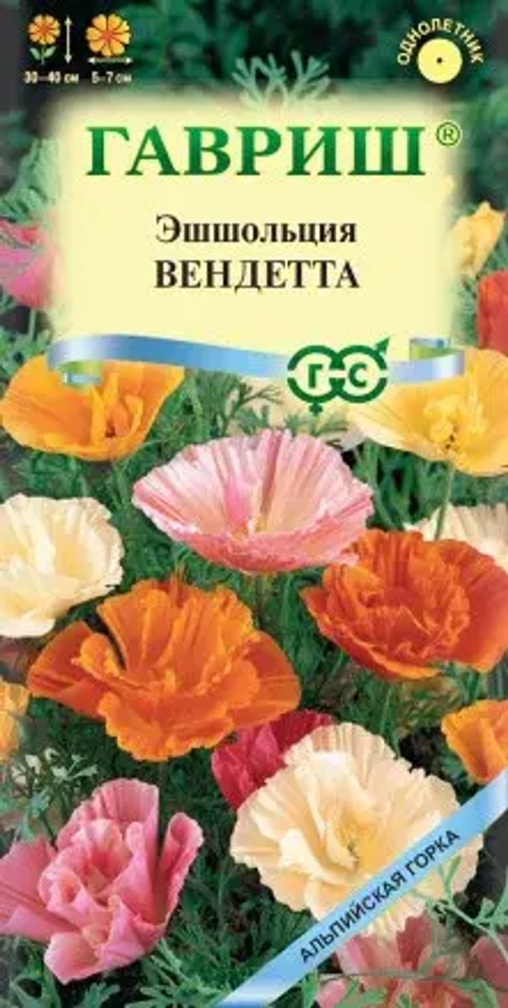 Эшшольция Вендетта 0,2г Альпийская горка Ц Гавриш