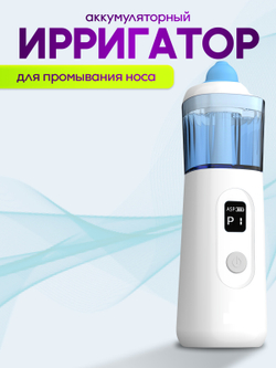 Ирригатор назальный BQ008