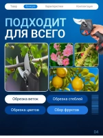 Секатор аккумуляторный мощный