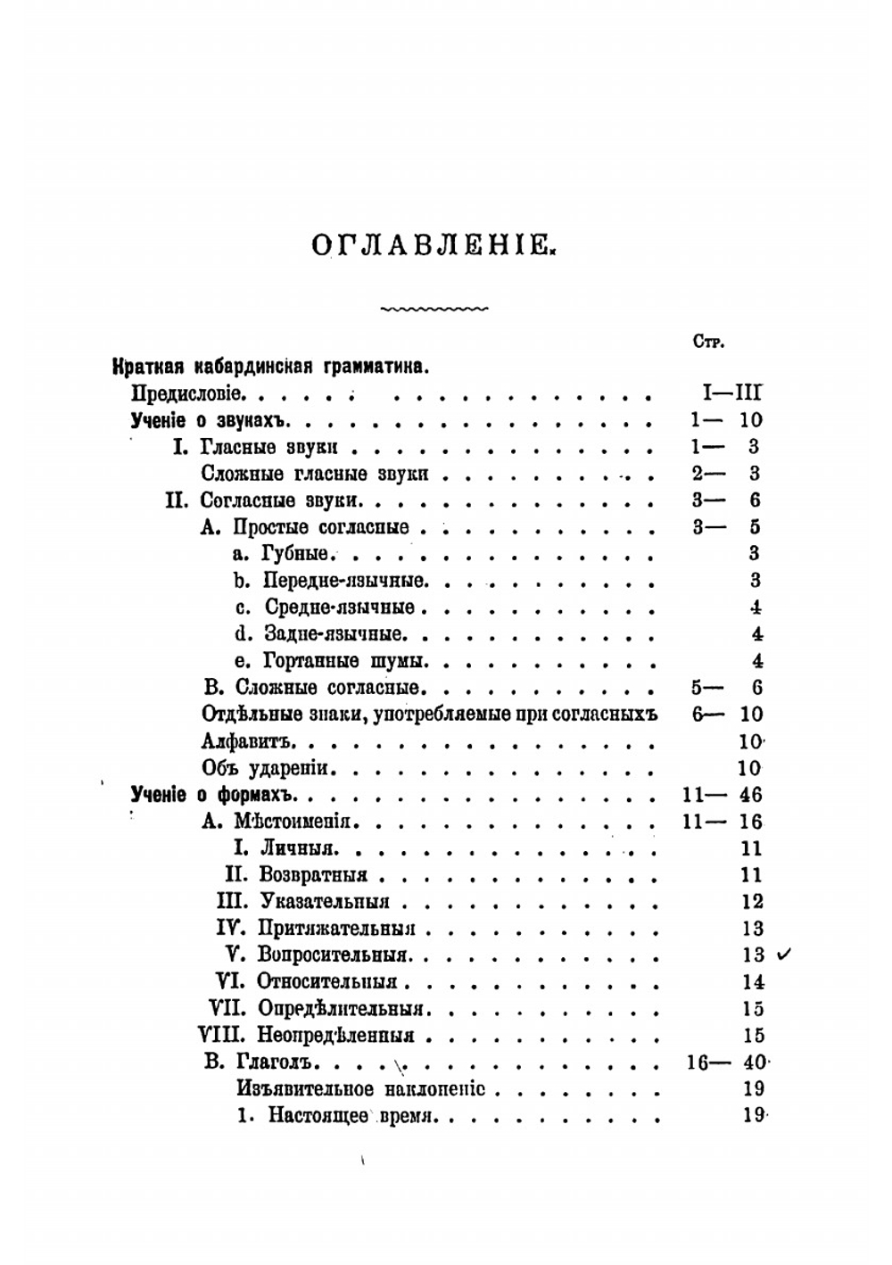Русско-кабардинский словарь с указателем и краткой грамматикой | Лопатинский Лев Григорьевич